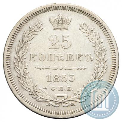 Picture 25 kopecks 1853 year СПБ 