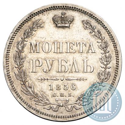 Фото 1 рубль 1856 года СПБ-ФБ 