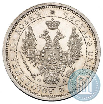Фото Полтина 1856 года СПБ-ФБ 
