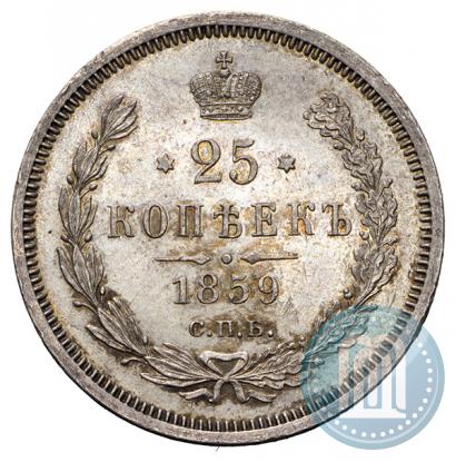 Фото 25 копеек 1859 года СПБ-ФБ 