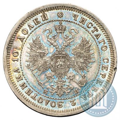 Picture Poltina 1862 year СПБ-МИ 