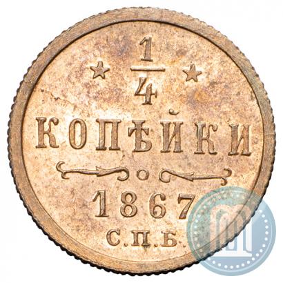 Picture 1/4 kopeck 1867 year СПБ "Type 1868-1881"