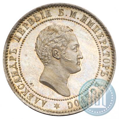 Picture 10 kopecks 1871 year  "Pattern"