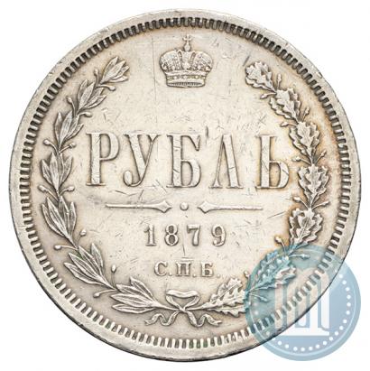 Picture 1 rouble 1879 year СПБ-НФ 