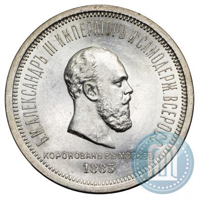 Picture 1 rouble 1883 year ЛШ "On the Coronation of Emperor Alexander III"
