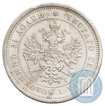 Фото 25 копеек 1885 года СПБ-АГ 