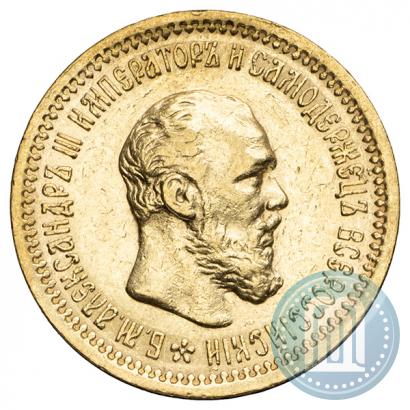 Picture 5 roubles 1893 year (АГ) 