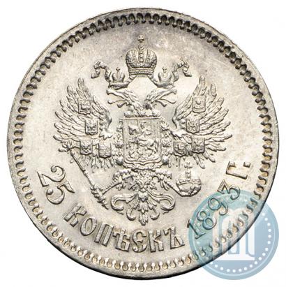 Фото 25 копеек 1893 года (АГ) 