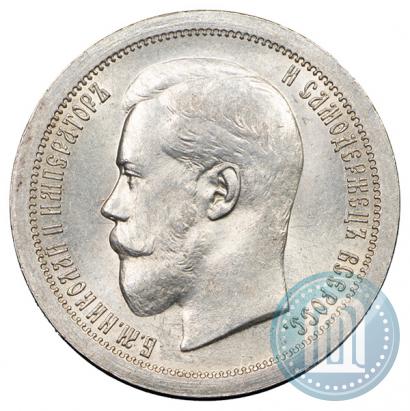 Фото 50 копеек 1895 года (АГ) 