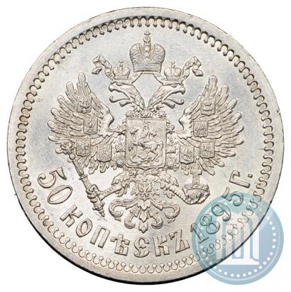 Фото 50 копеек 1895 года (АГ) 