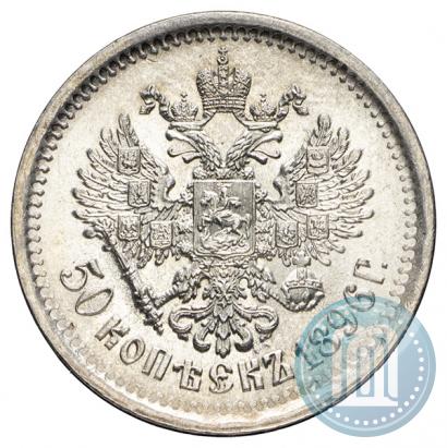 Picture 50 kopecks 1896 year (АГ) 