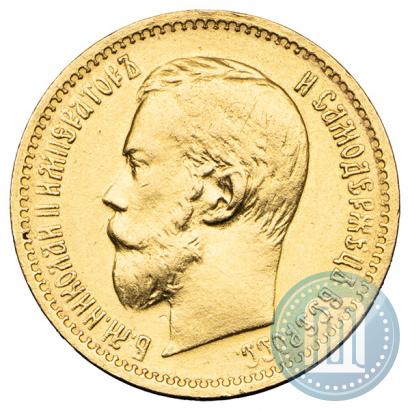 Фото 5 рублей 1897 года (АГ) 
