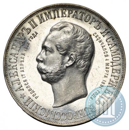 Picture 1 rouble 1898 year (АГ)-А.Г. "Alexander II Monument "