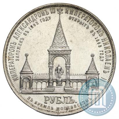 Picture 1 rouble 1898 year (АГ)-А.Г. "Alexander II Monument "