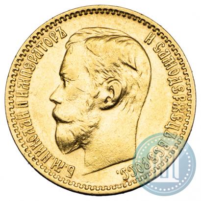 Фото 5 рублей 1899 года (ЭБ) 