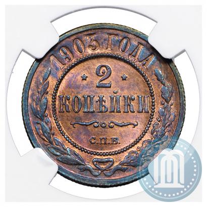 Фото 2 копейки 1903 года СПБ 