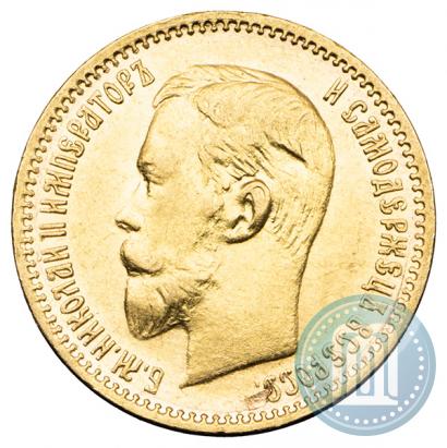 Фото 5 рублей 1904 года (АР) 