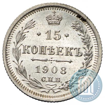 Фото 15 копеек 1908 года СПБ-ЭБ 