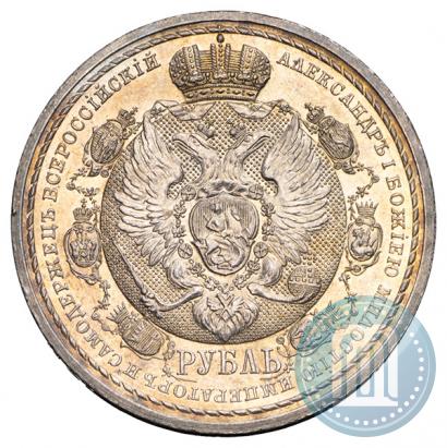 Picture 1 rouble 1912 year (ЭБ) "In commemoration of centenary of Patriotic War of 1812"