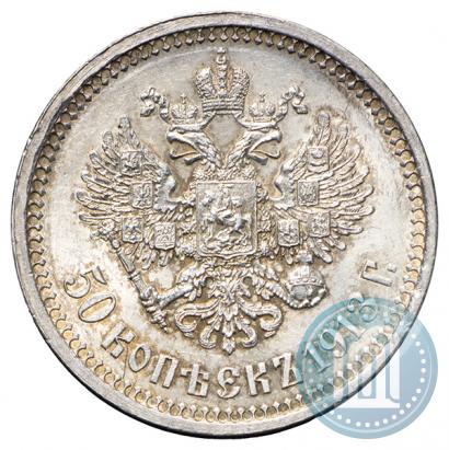 Picture 50 kopecks 1913 year (ВС) 