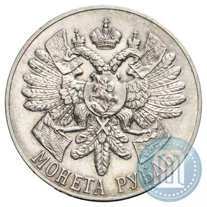 Фото 1 рубль 1914 года (ВС) "В память 200-летия Гангутского сражения"