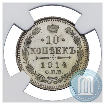Picture 10 kopecks 1914 year СПБ-ВС 