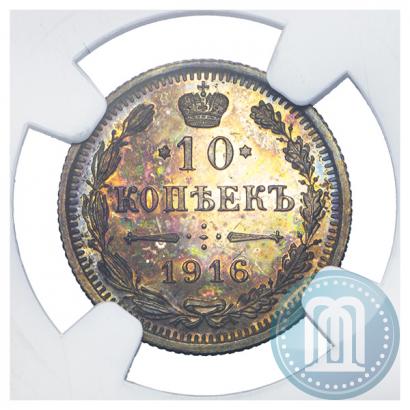 Фото 10 копеек 1916 года ВС 