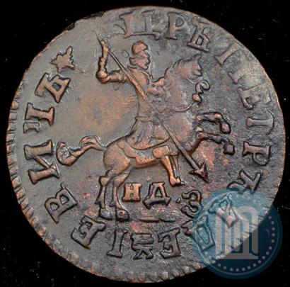Фото 1 копейка 1713 года НДЗ 