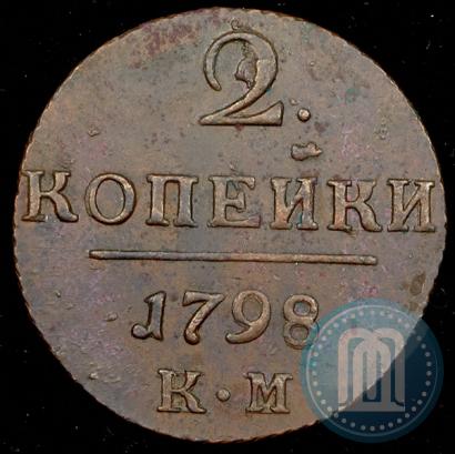 Фото 2 копейки 1798 года КМ 