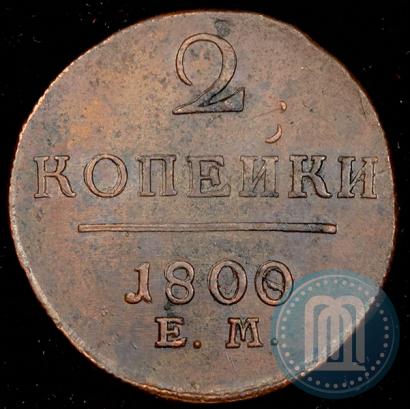 Picture 2 kopecks 1800 year ЕМ 
