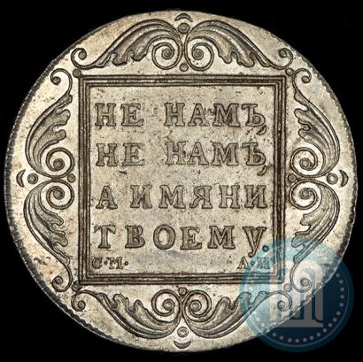 Picture 1 rouble 1801 year СМ-АИ 