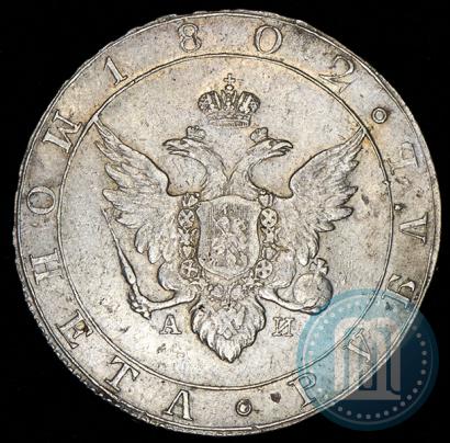 Picture 1 rouble 1802 year СПБ-АИ 