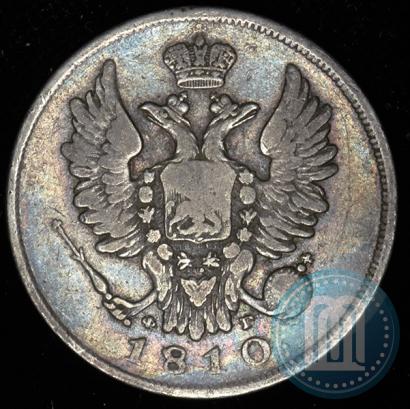 Фото 20 копеек 1810 года СПБ-ФГ 