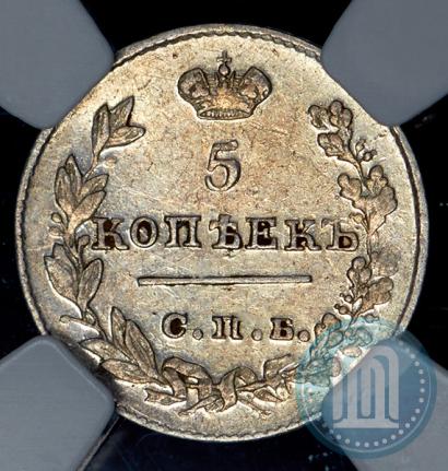 Фото 5 копеек 1826 года СПБ-НГ "Орел с опущенными крыльями"
