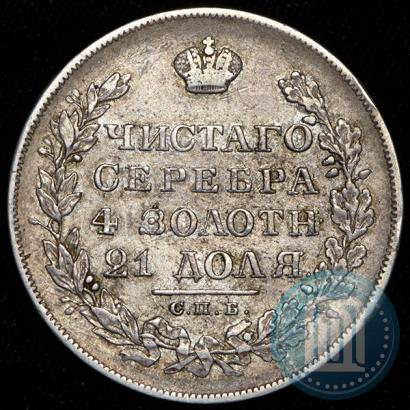 Фото 1 рубль 1829 года СПБ-НГ 