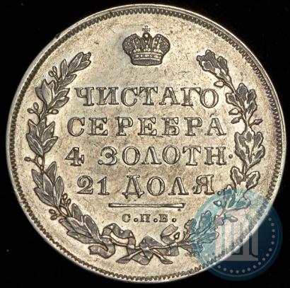 Фото 1 рубль 1831 года СПБ-НГ 