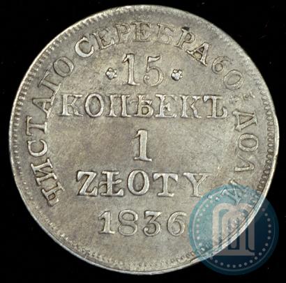 Picture 15 kopecks - 1 złoty 1836 year НГ 