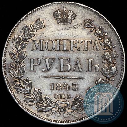 Фото 1 рубль 1843 года СПБ-АЧ 