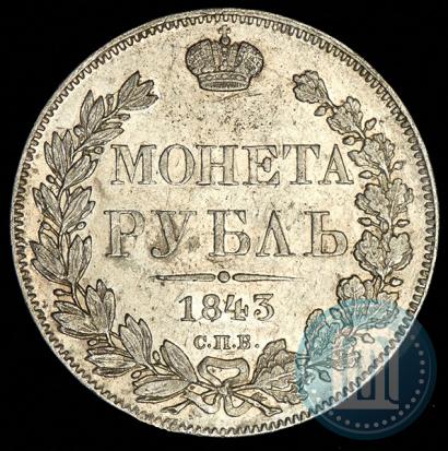 Picture 1 rouble 1843 year СПБ-АЧ 
