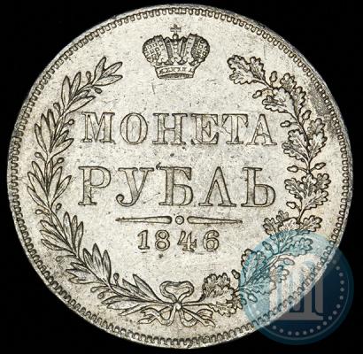 Picture 1 rouble 1846 year MW 