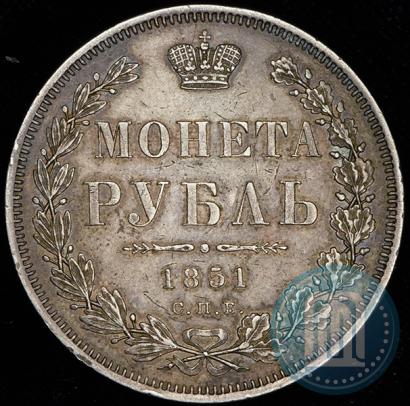 Picture 1 rouble 1851 year СПБ-ПА 