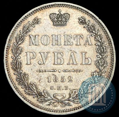 Фото 1 рубль 1852 года СПБ-HI 