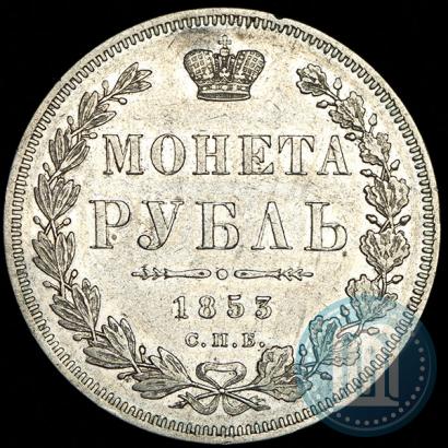 Picture 1 rouble 1853 year СПБ-HI 