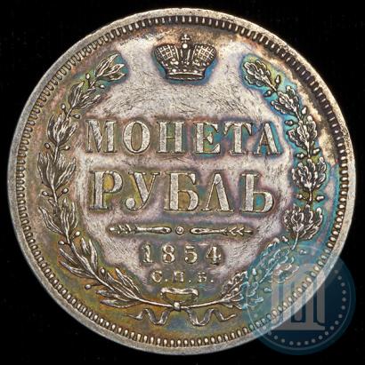 Picture 1 rouble 1854 year СПБ-HI 