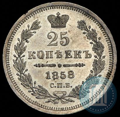 Picture 25 kopecks 1858 year СПБ-ФБ 