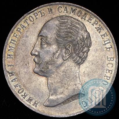 Picture 1 rouble 1859 year  "In memory of unveiling of monument to Emperor Nicholas I in St. Petersburg"