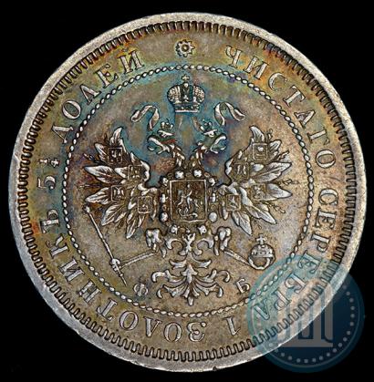 Picture 25 kopecks 1859 year СПБ-ФБ 