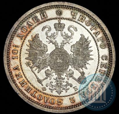 Picture Poltina 1860 year СПБ-ФБ 