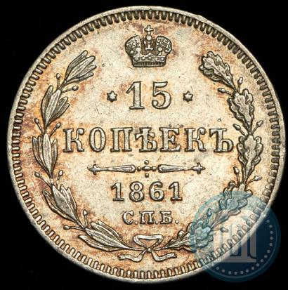 Picture 15 kopecks 1861 year СПБ 
