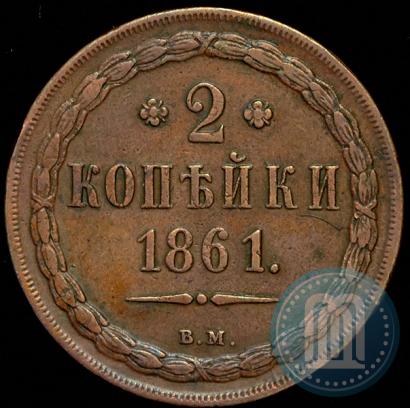 Фото 2 копейки 1861 года ВМ 